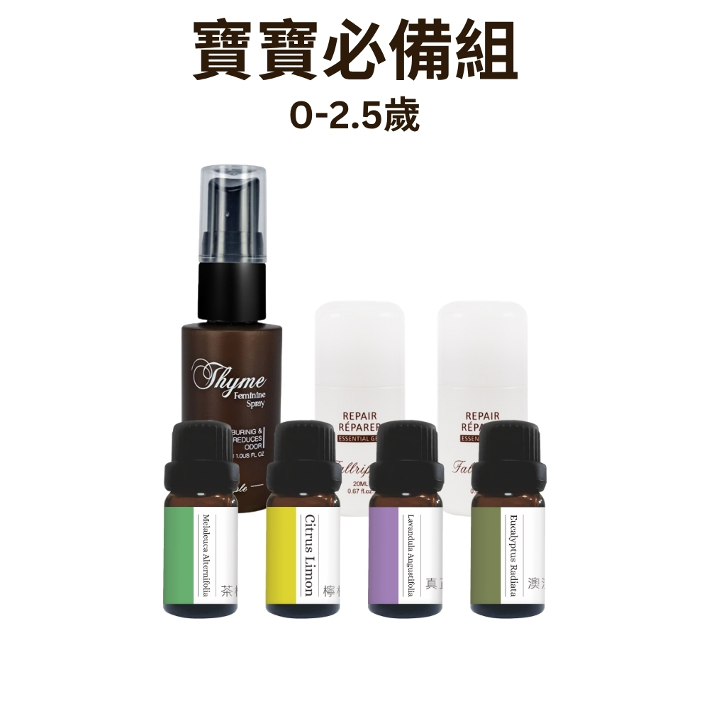 0-2.5歲-寶寶必備組