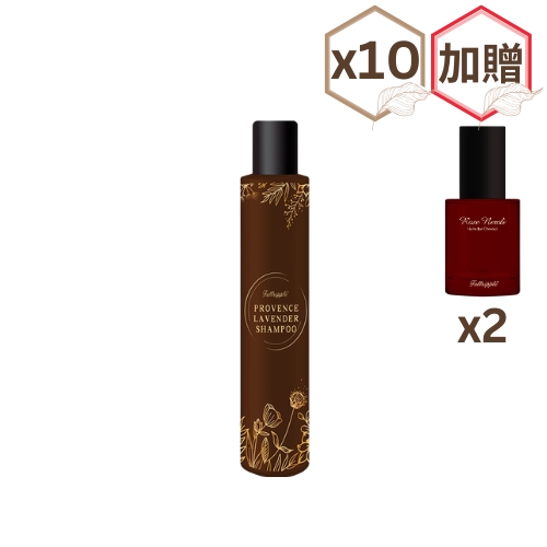 普羅旺斯真正薰衣草洗髮露(全效露)×10(贈：玫瑰橙花護髮油×2)