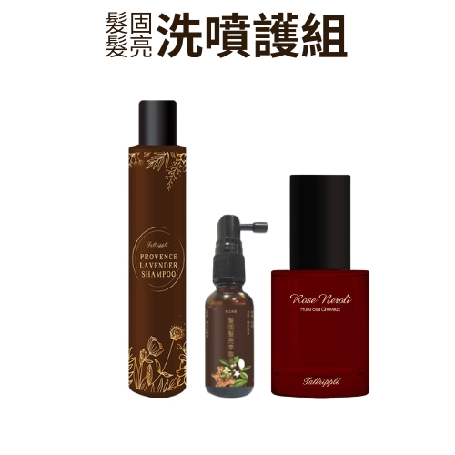 髮固髮亮洗噴護組